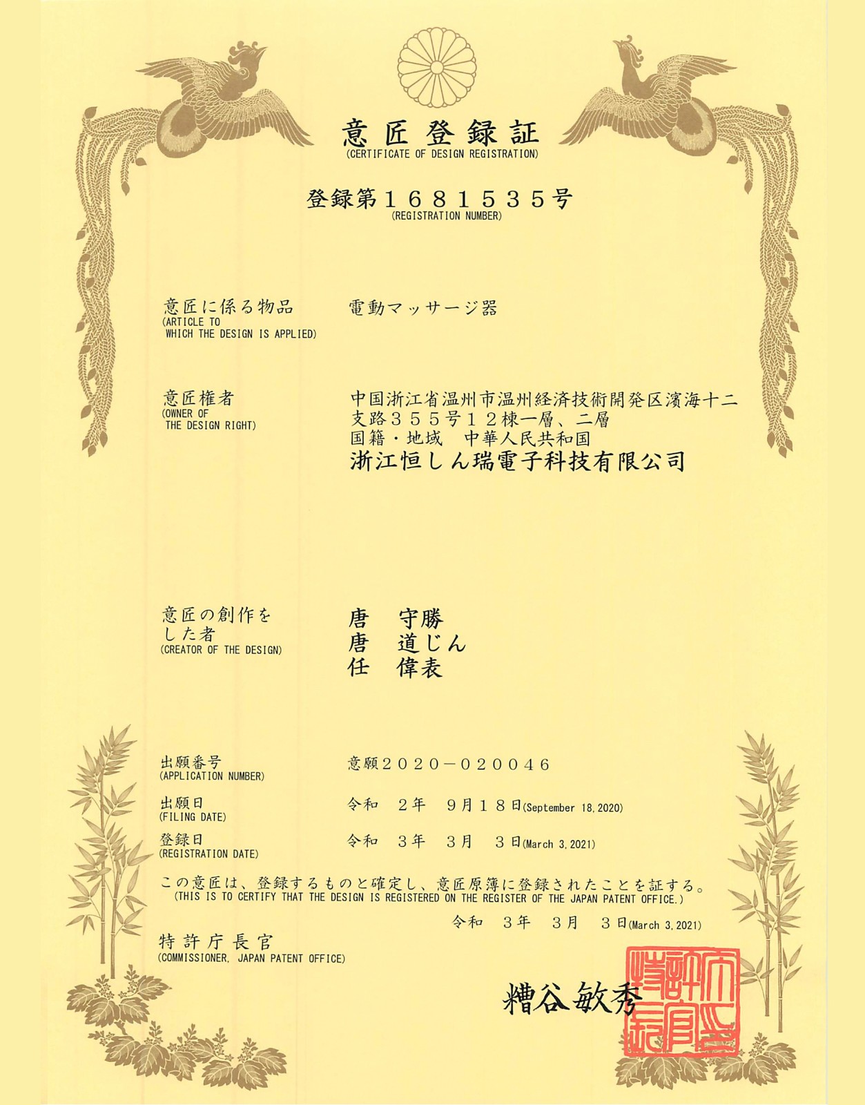 Appearance Patent 1 (Japan)